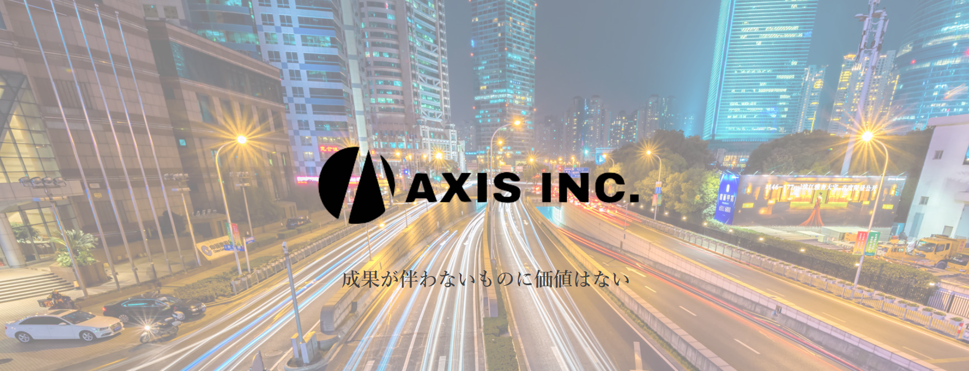 AXIS株式会社